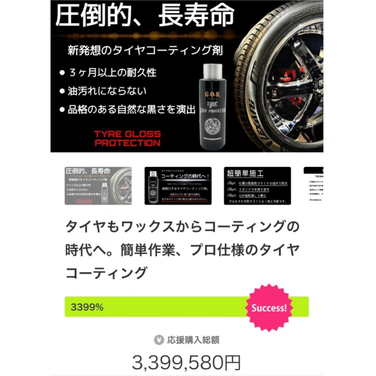 TYRE GLOSS PROTECTION  ~Deal with white letter~ アプリケーター付き 50ml